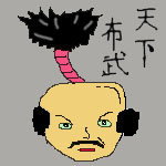 天下布武の攻略